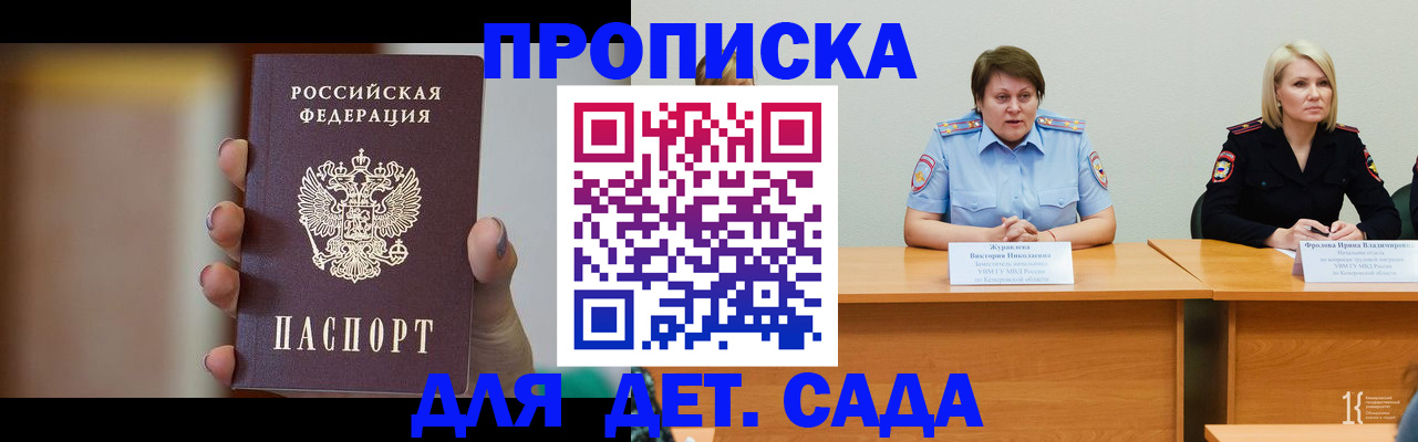 купить прописку в Камышине