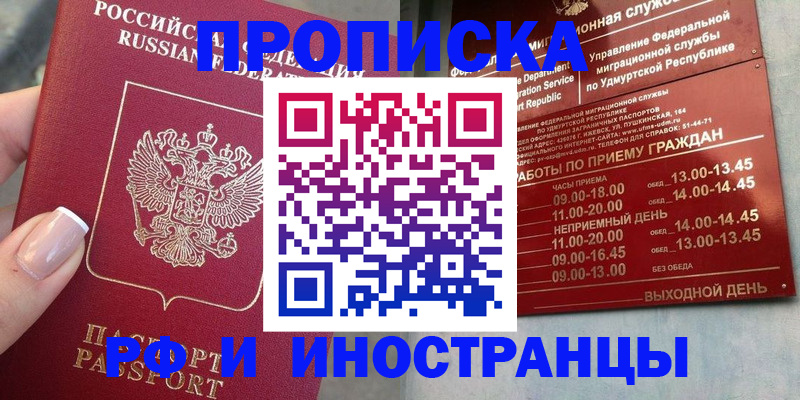 прописка регистрация в Камышине