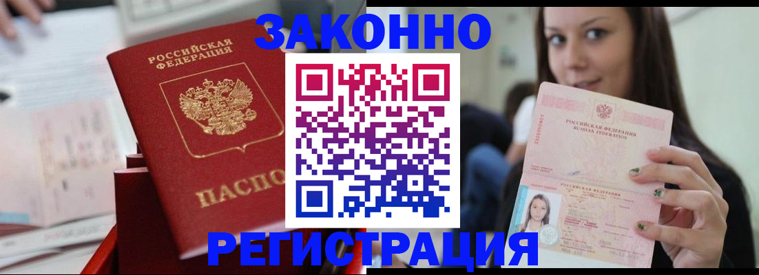 прописка иностранных граждан в Камышине