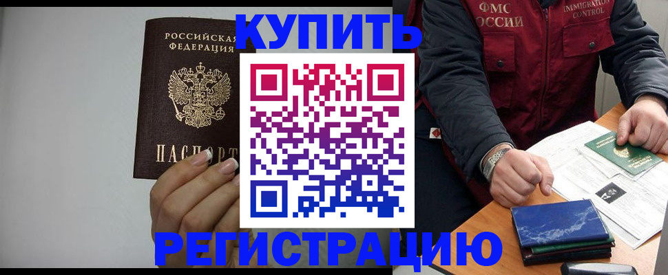 временная регистрация в квартире в Камышине