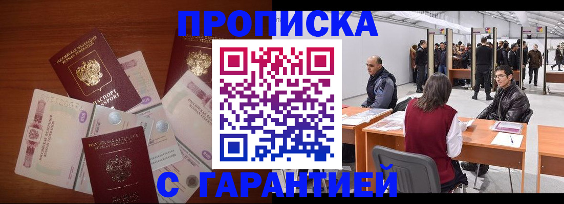 прописка от собственника в Камышине