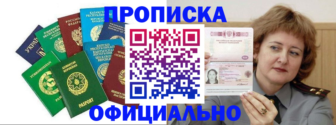 временная регистрация недорого в Камышине